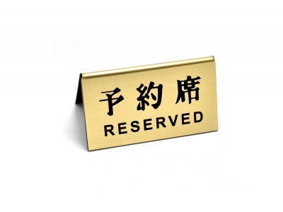 Tabliczka RESERVED laminat gold