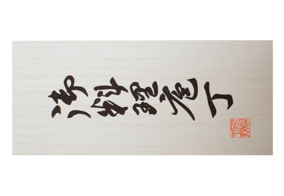 Zestaw noży Satake Nashiji Natural - Santoku, uniwersalny